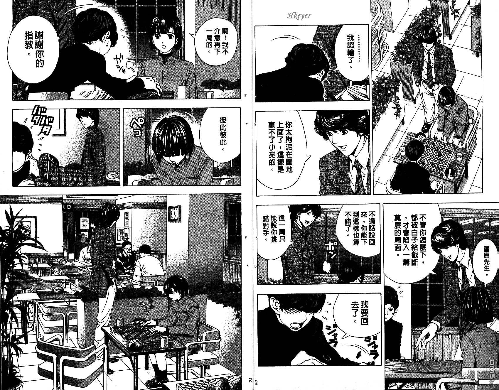 棋魂 第18卷 第15页