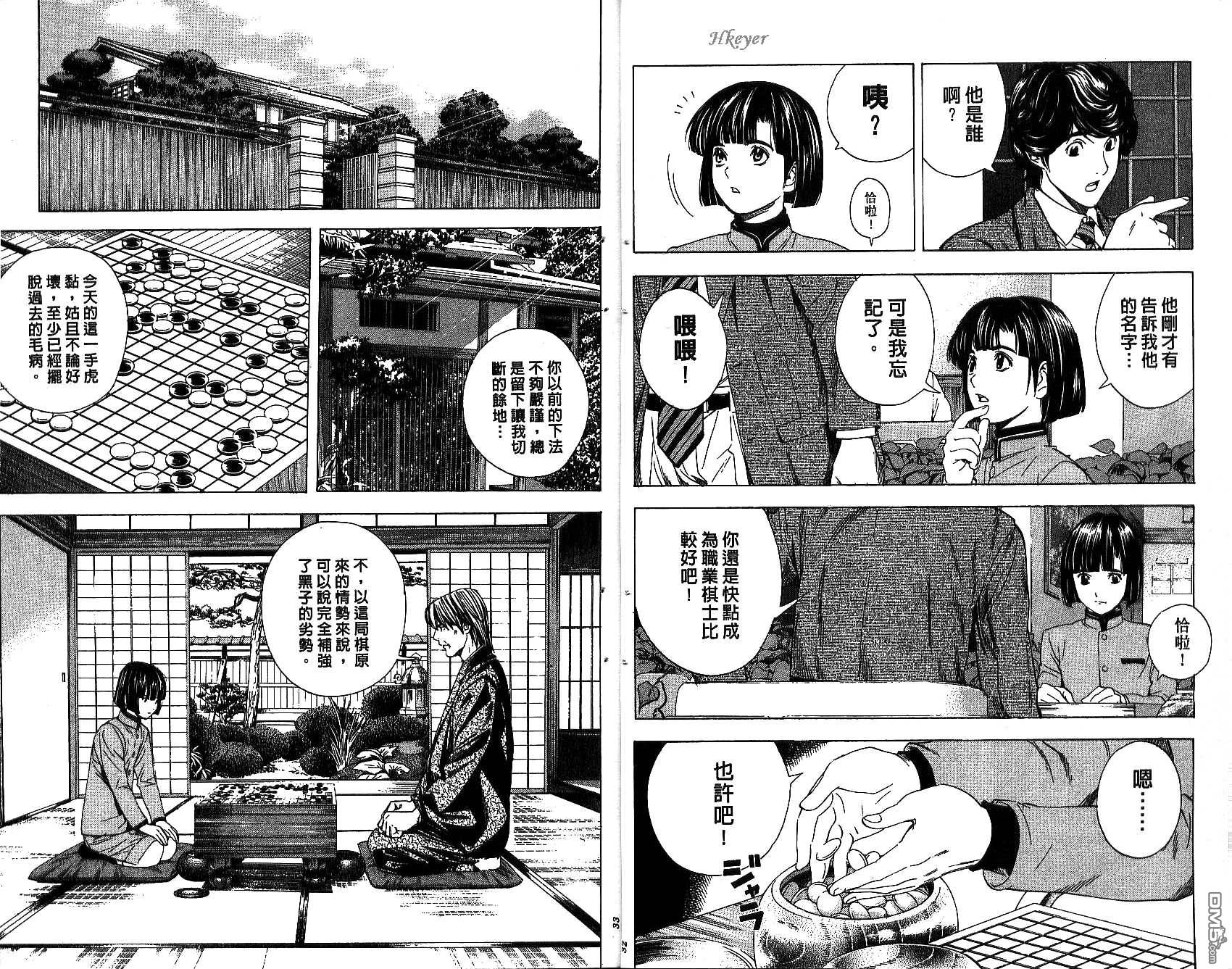 棋魂 第18卷 第16页