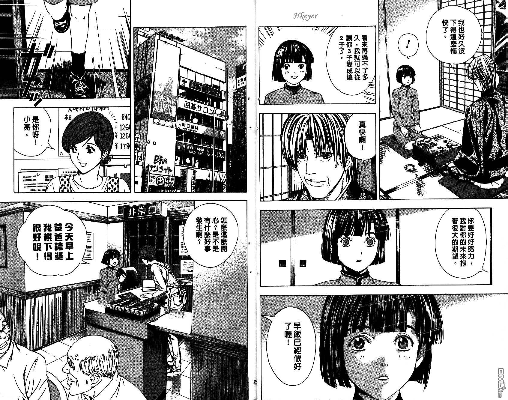 棋魂 第18卷 第17页