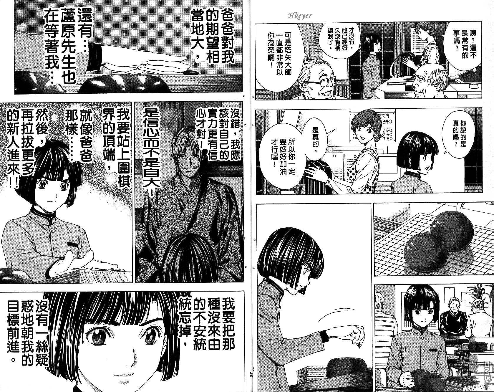 棋魂 第18卷 第18页