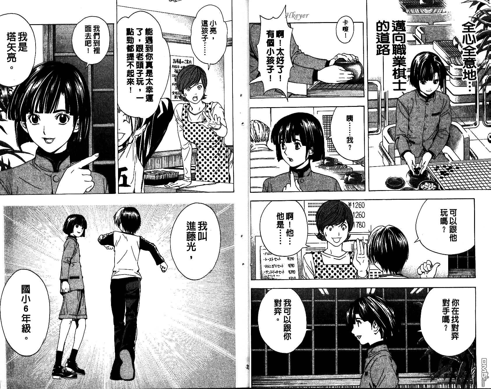 棋魂 第18卷 第19页