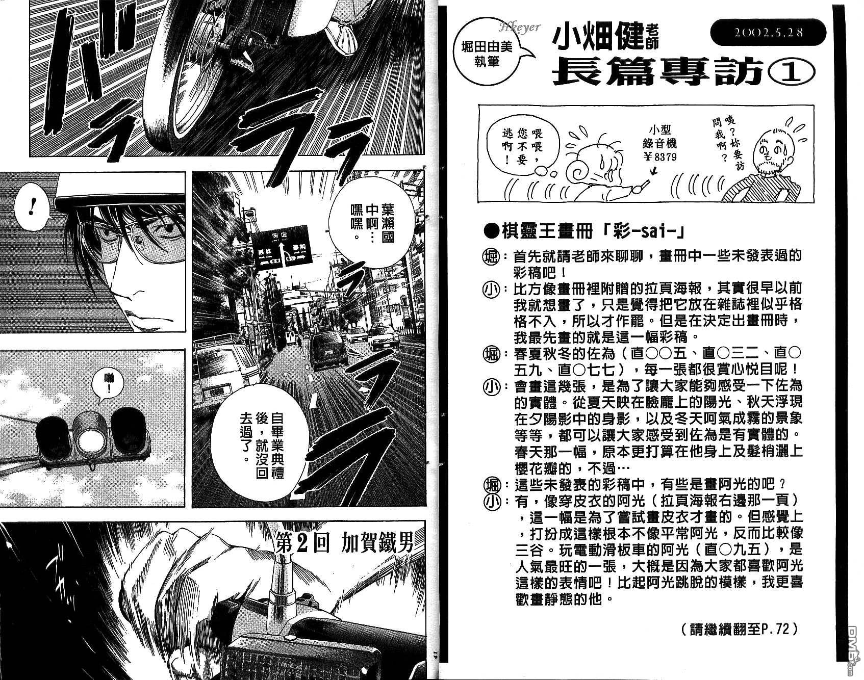 棋魂 第18卷 第20页