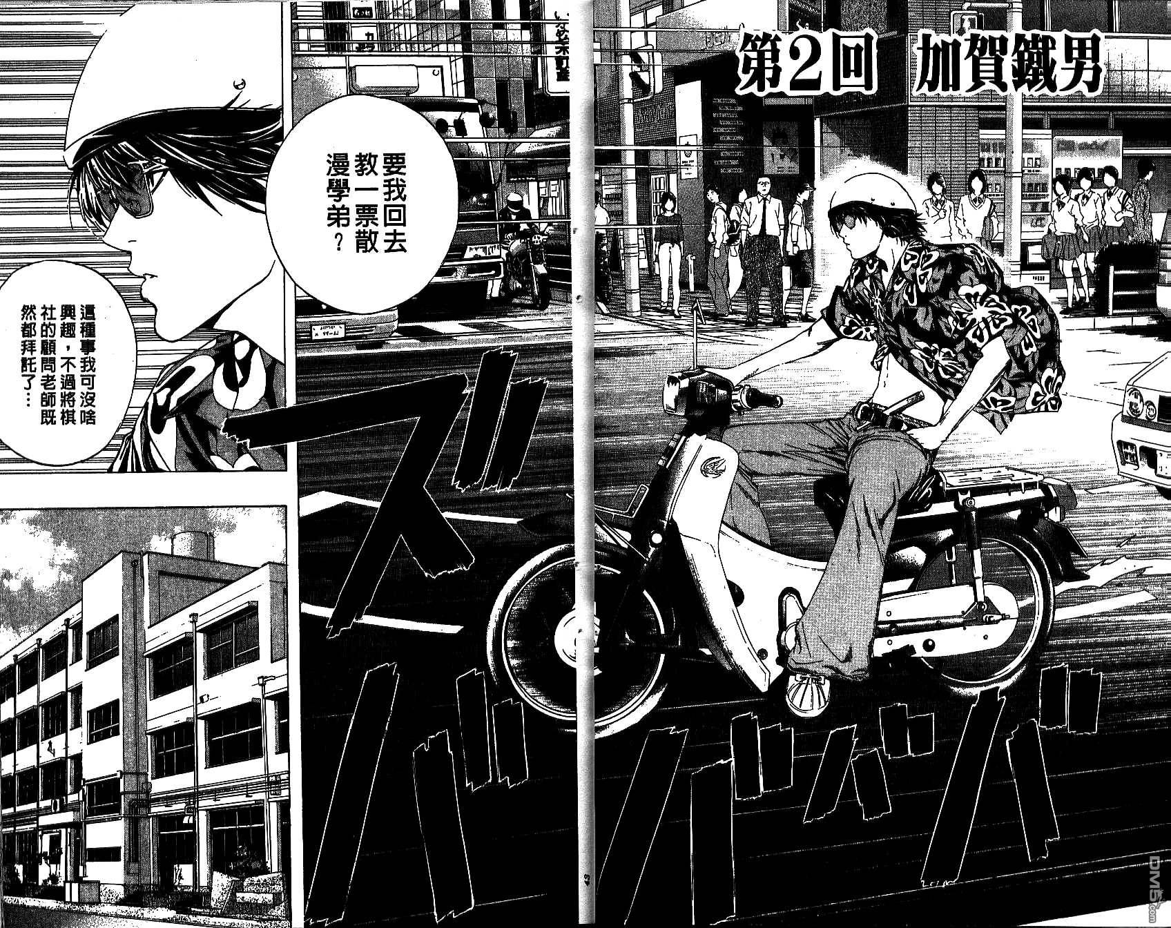 棋魂 第18卷 第21页