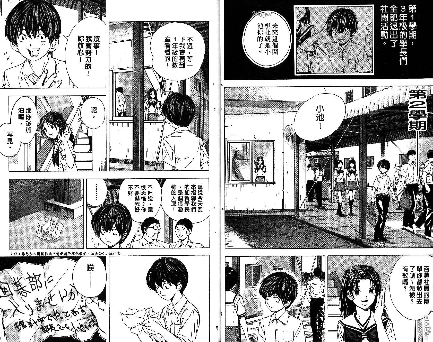 棋魂 第18卷 第22页