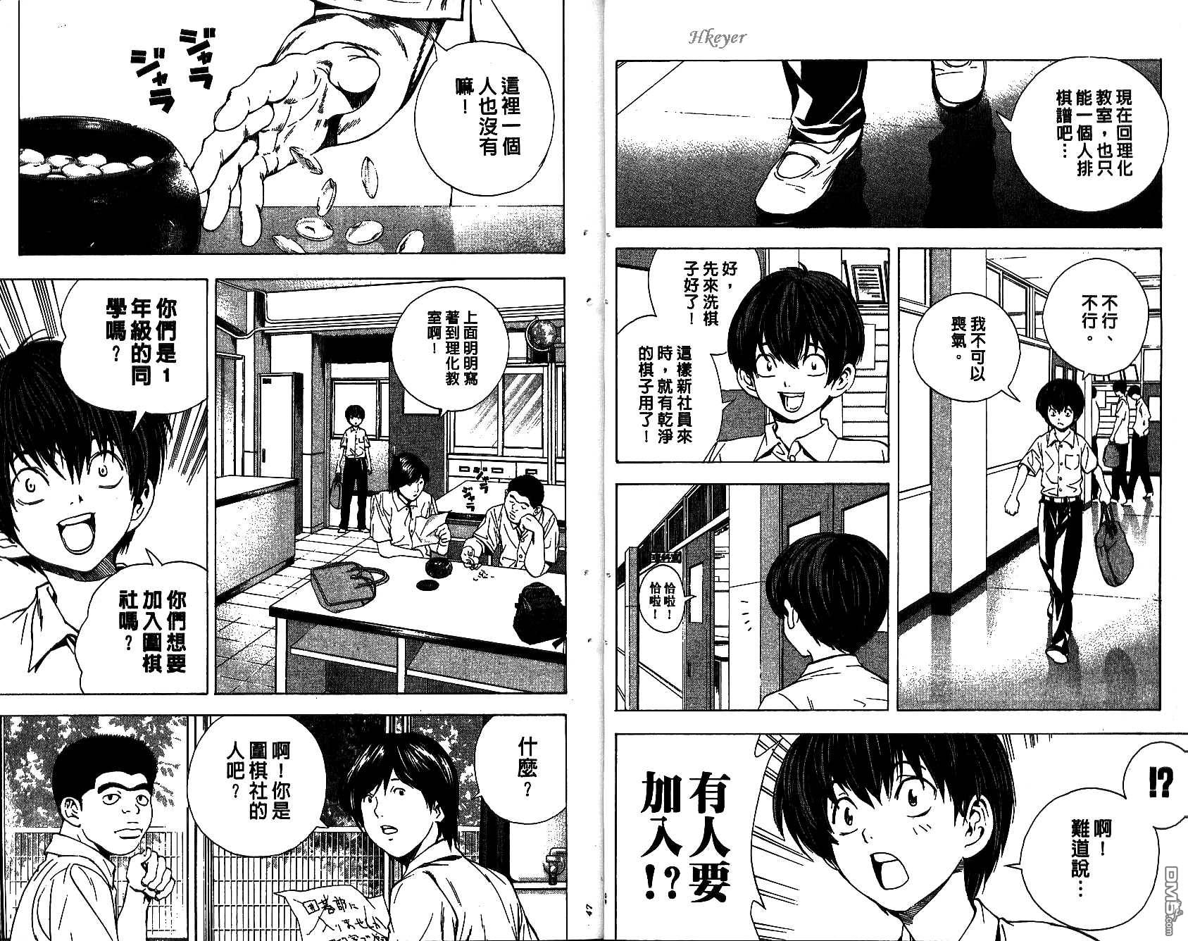 棋魂 第18卷 第23页