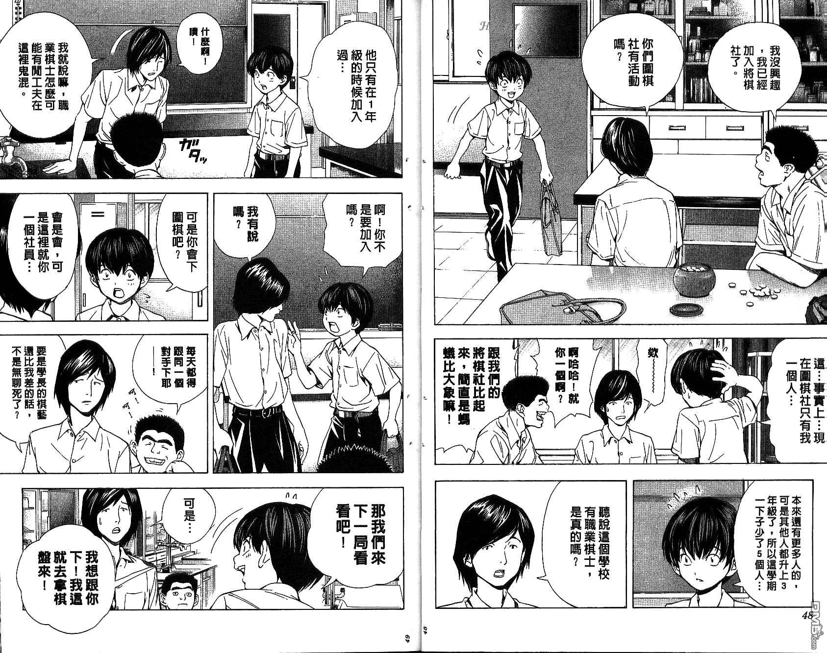 棋魂 第18卷 第24页