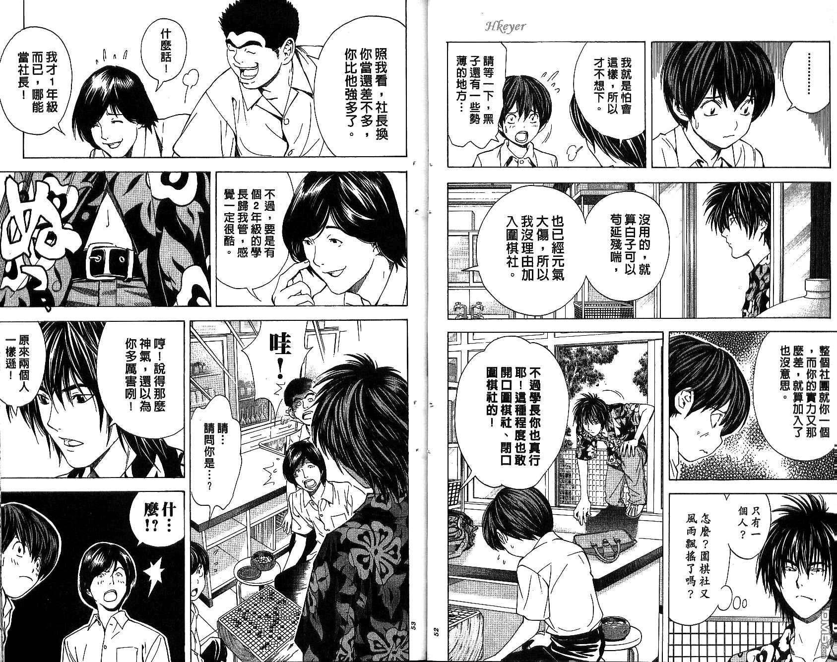 棋魂 第18卷 第26页