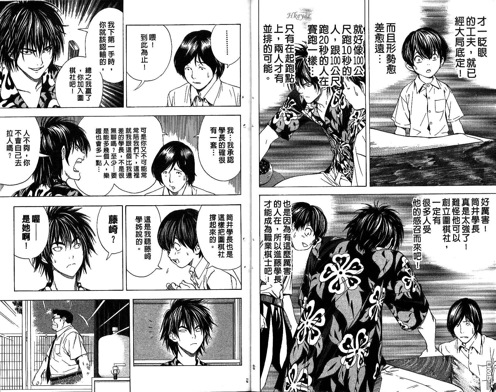 棋魂 第18卷 第30页