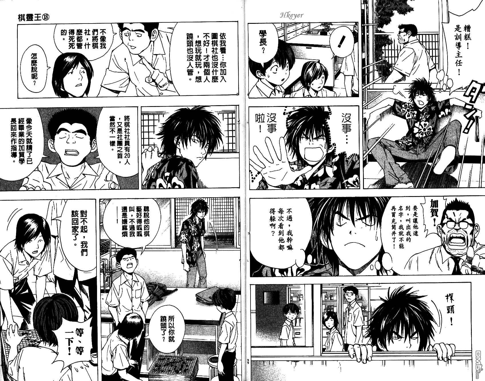 棋魂 第18卷 第31页