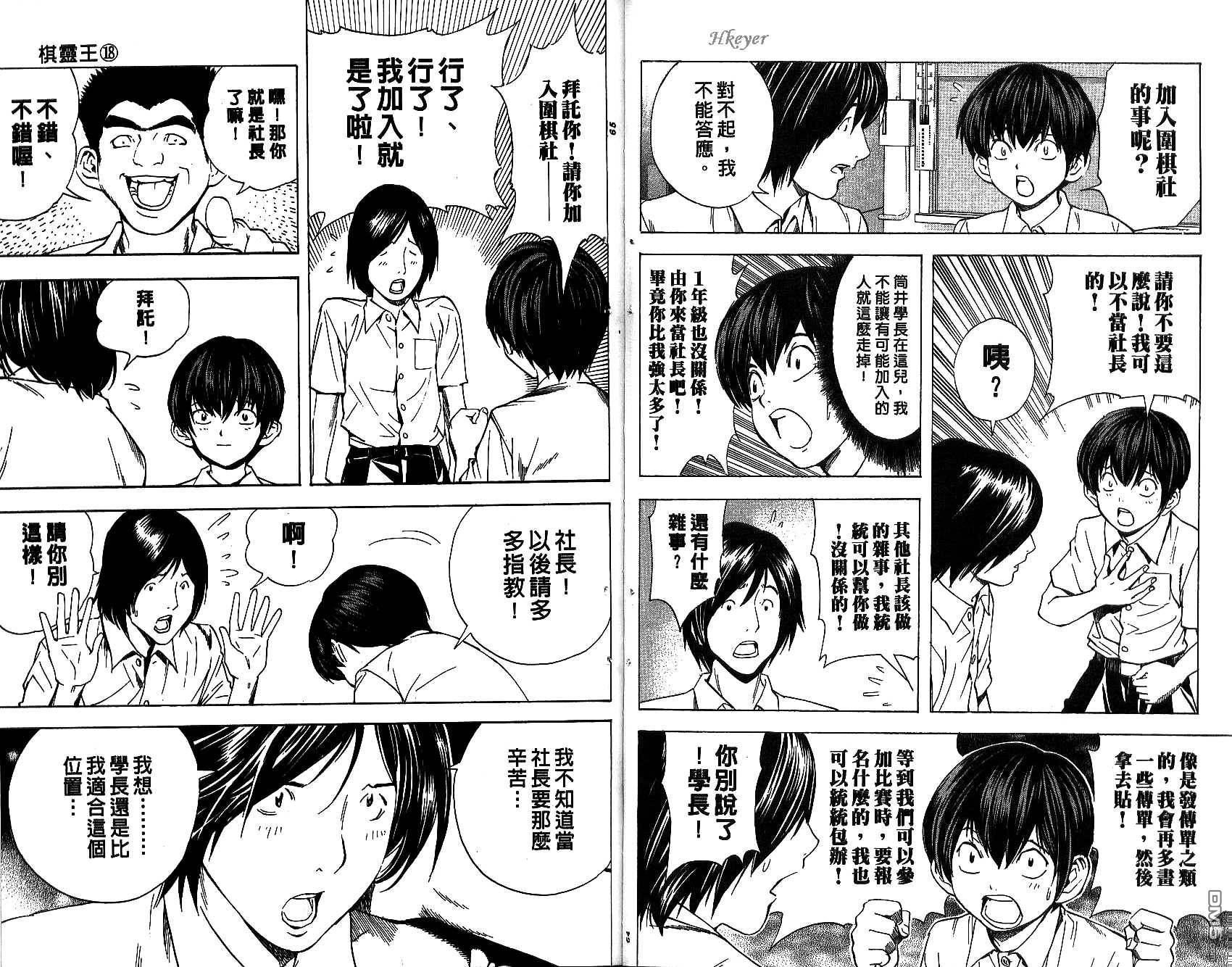 棋魂 第18卷 第32页