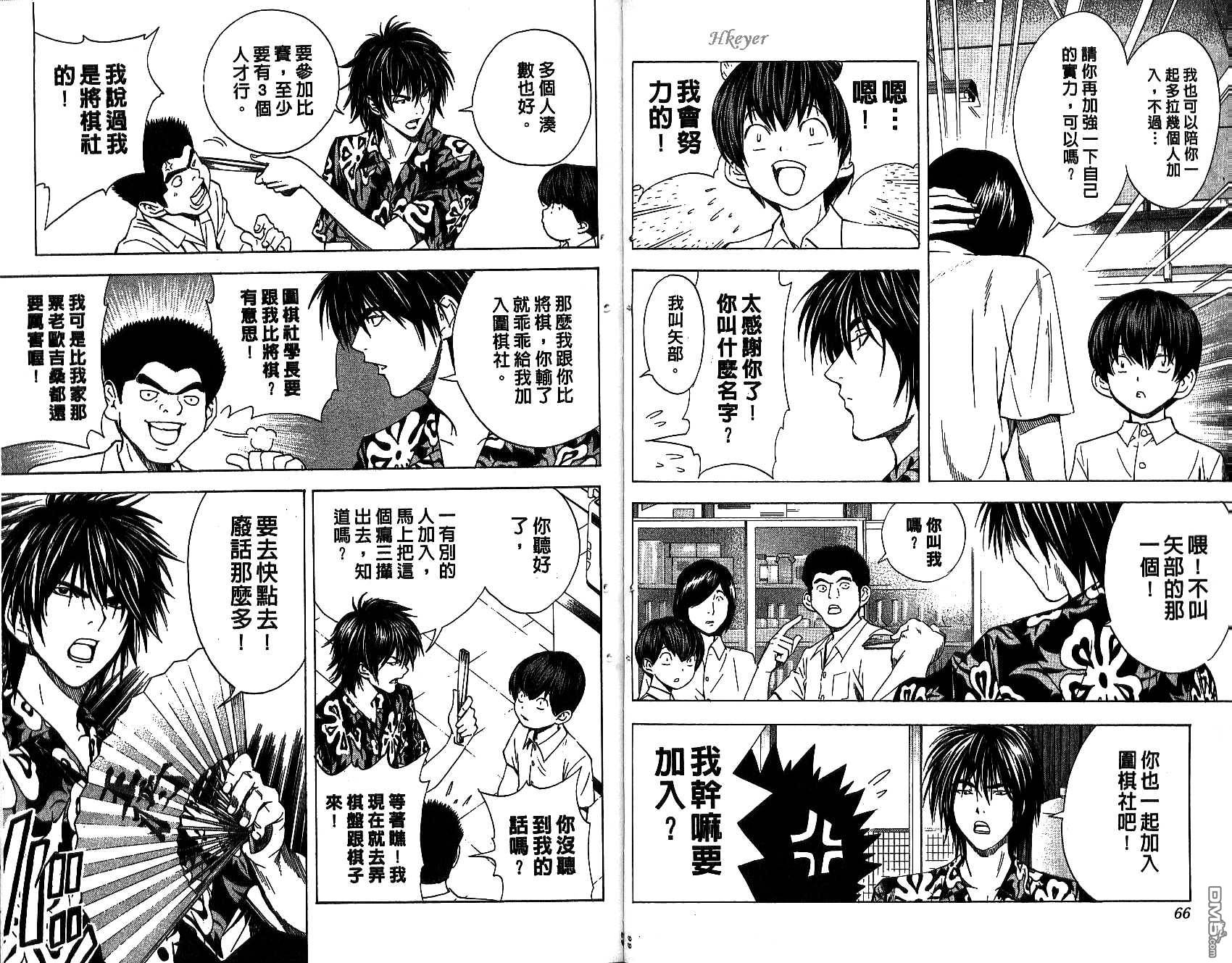 棋魂 第18卷 第33页