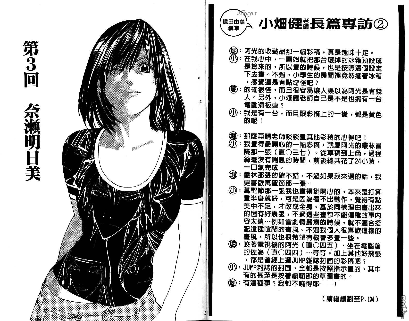 棋魂 第18卷 第36页