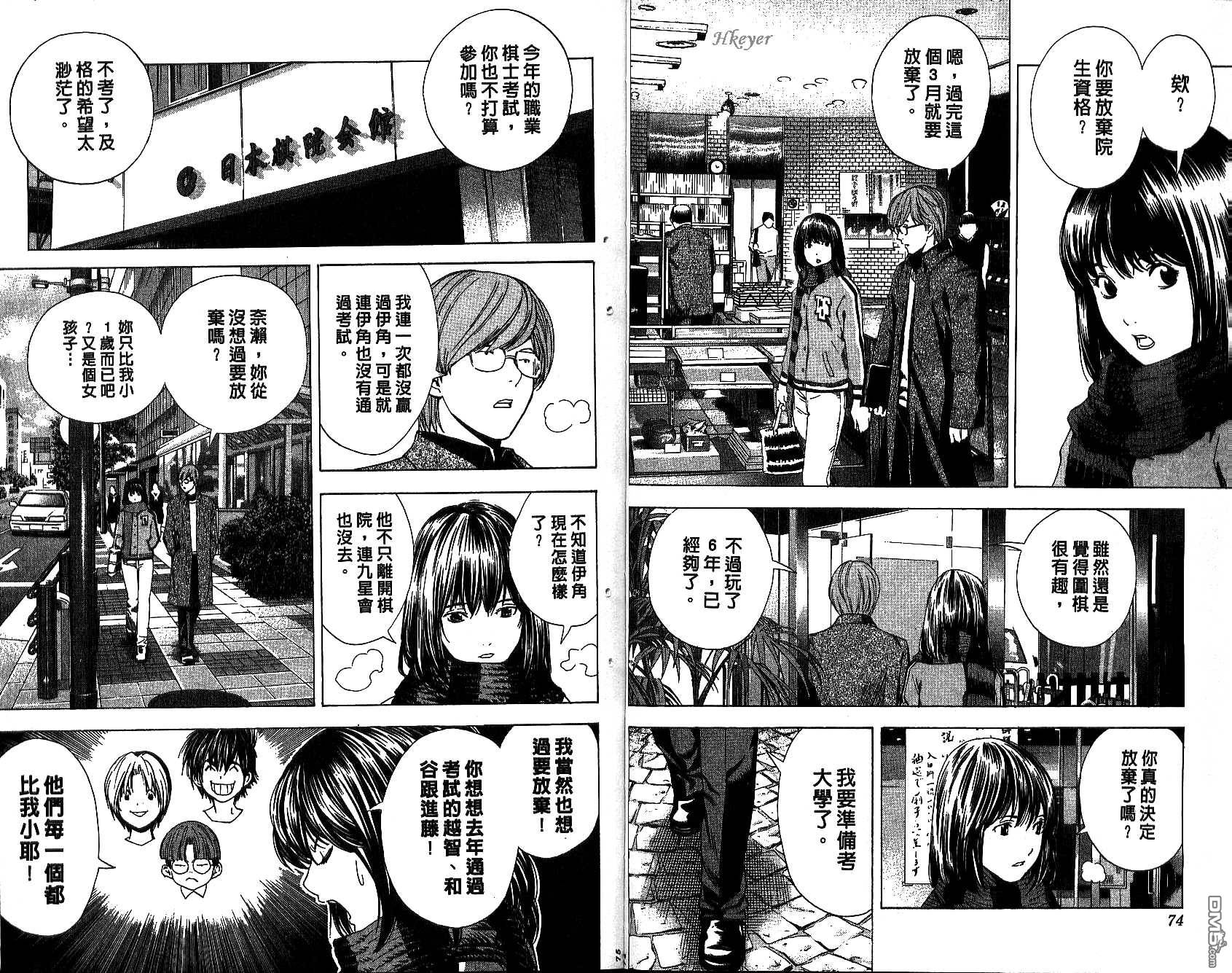 棋魂 第18卷 第37页