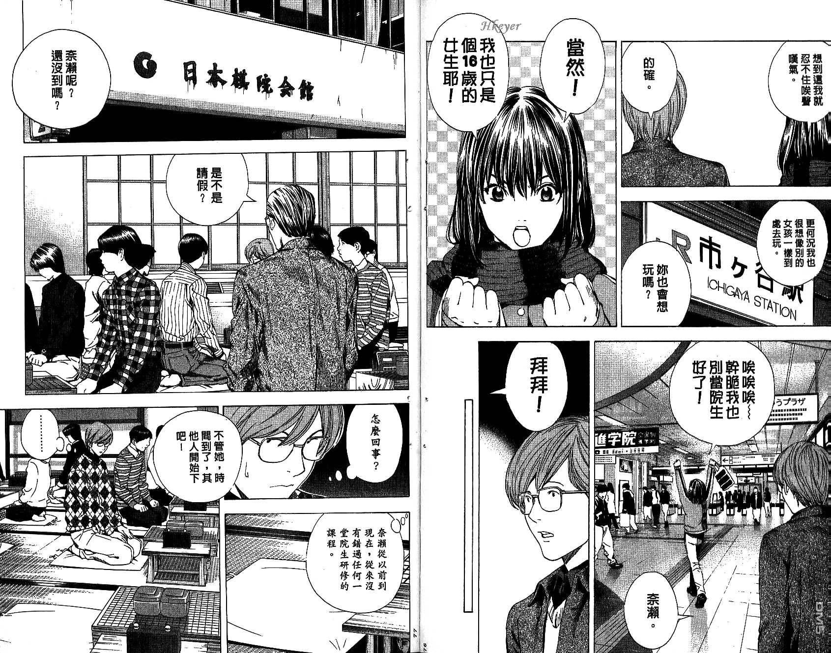 棋魂 第18卷 第38页