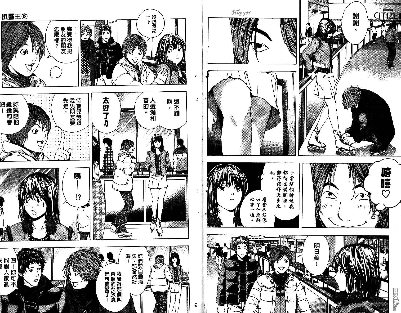 棋魂 第18卷 第40页