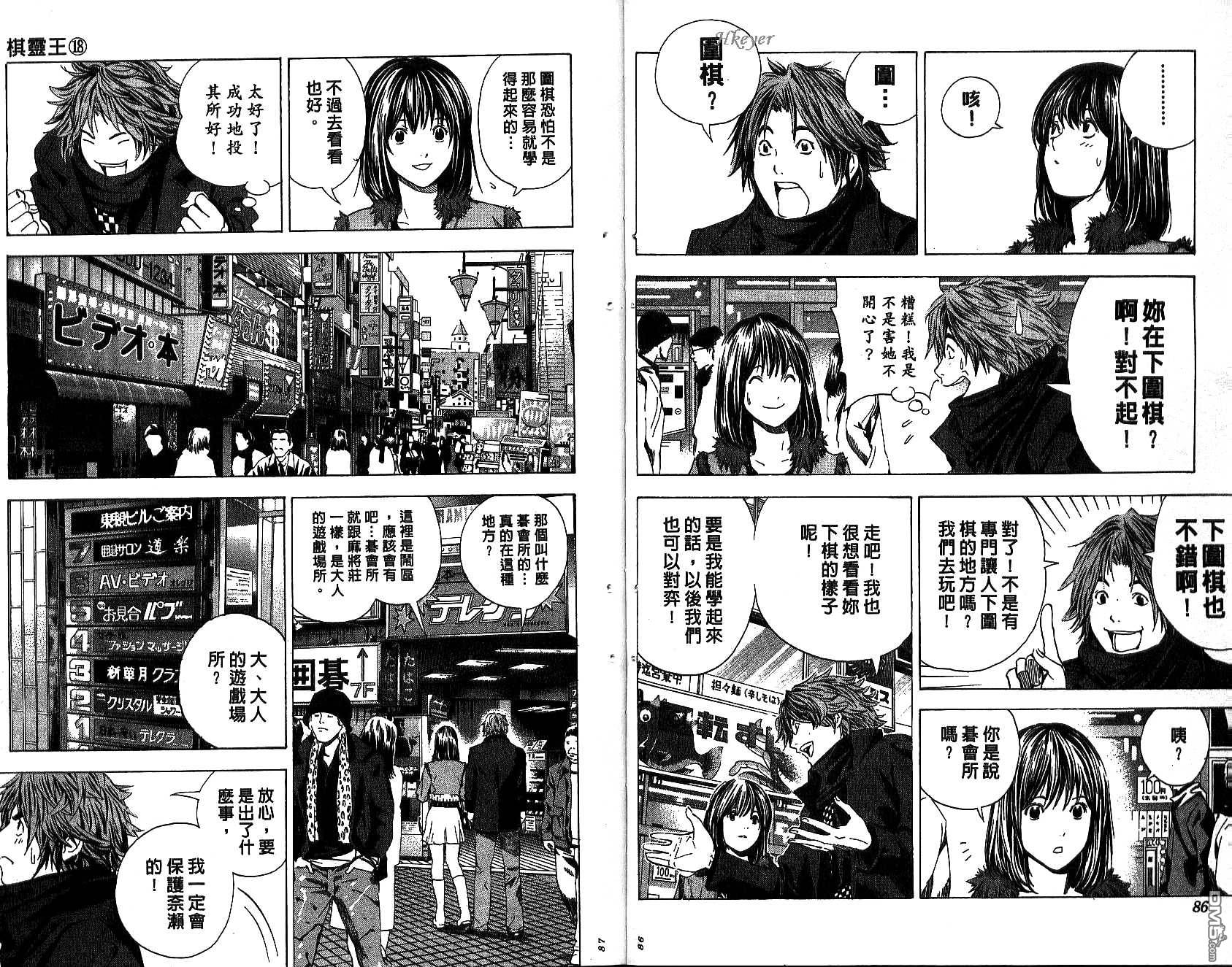 棋魂 第18卷 第43页