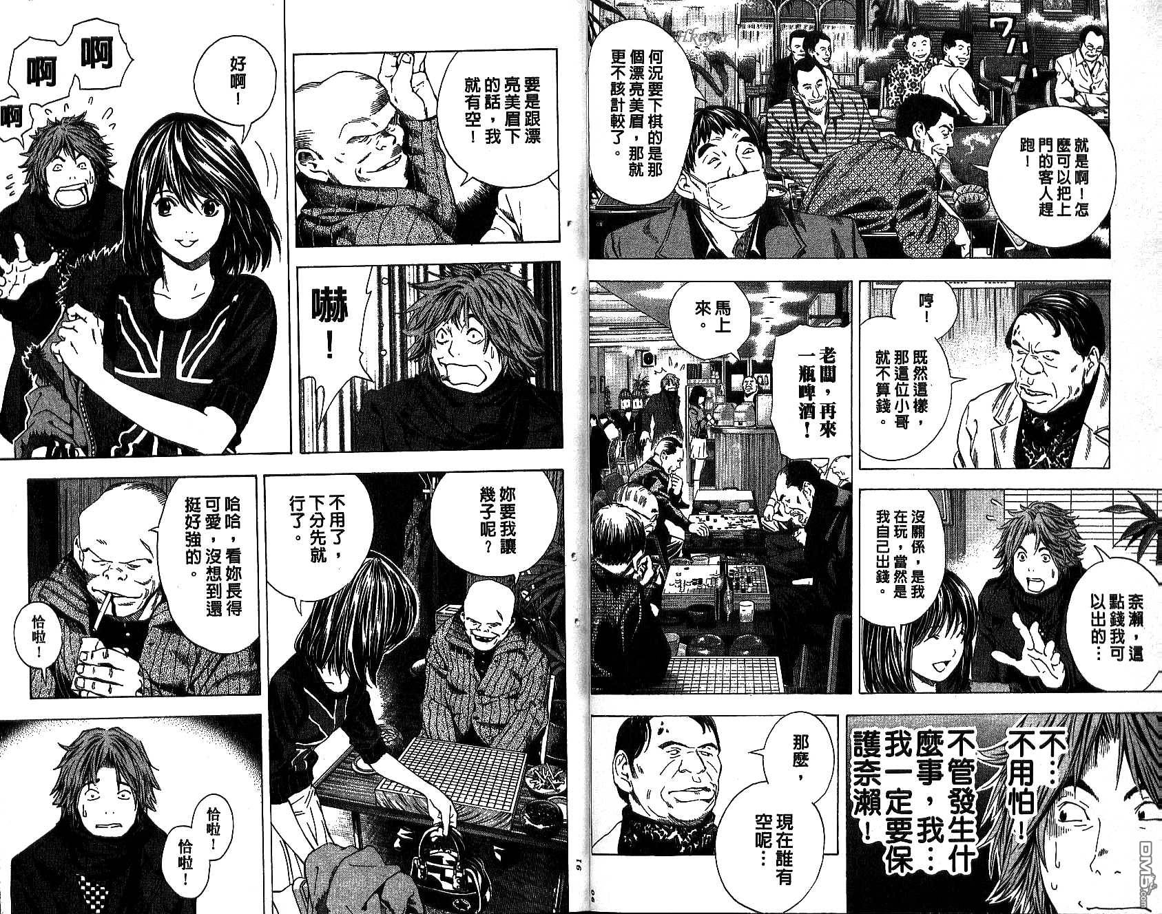 棋魂 第18卷 第45页