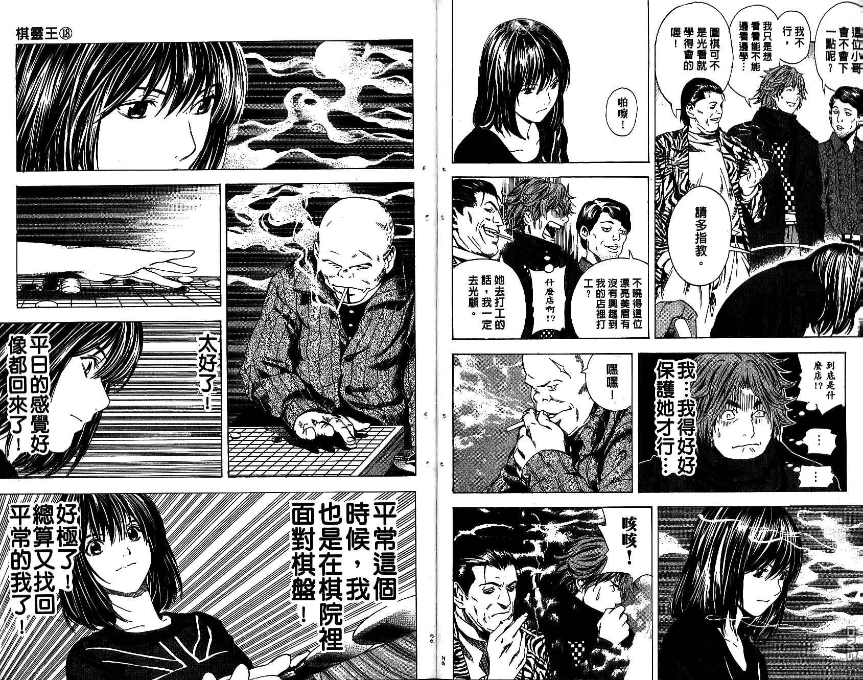 棋魂 第18卷 第46页