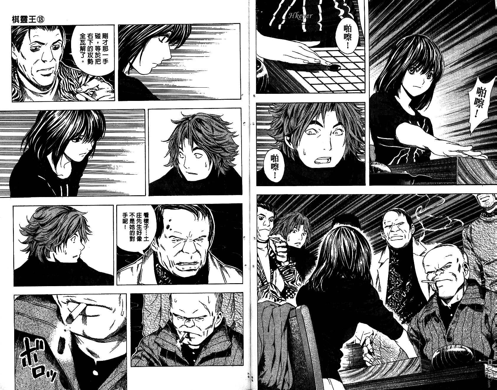 棋魂 第18卷 第48页