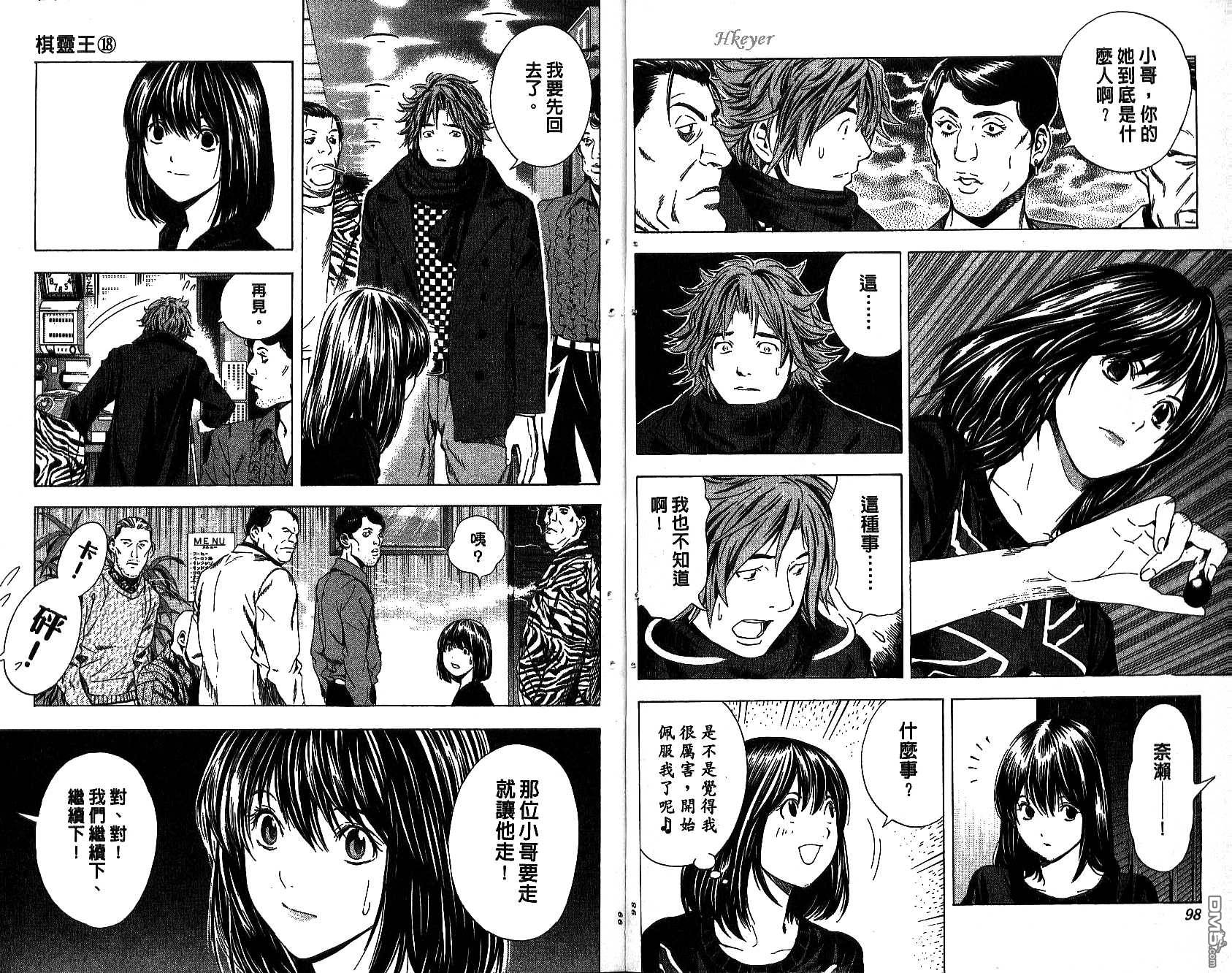 棋魂 第18卷 第49页