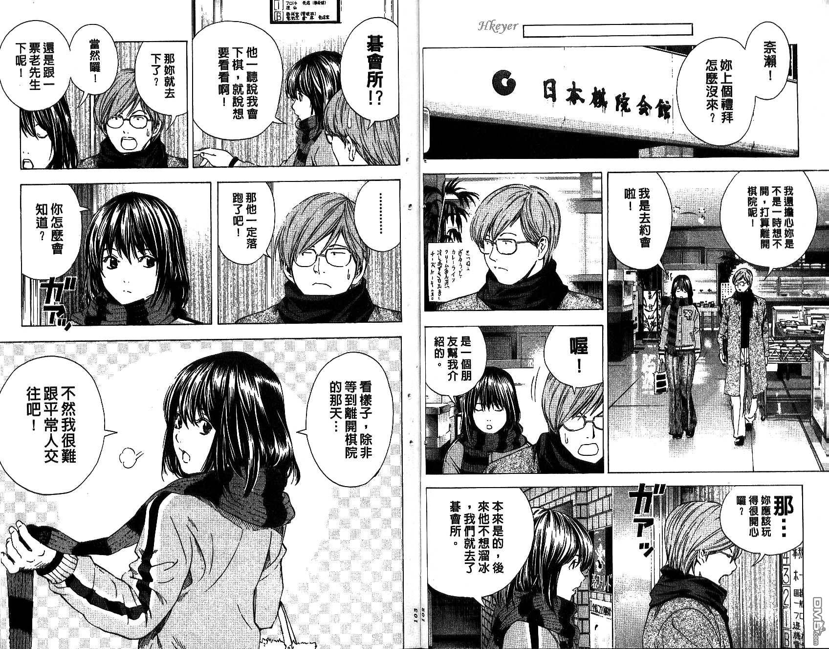 棋魂 第18卷 第51页