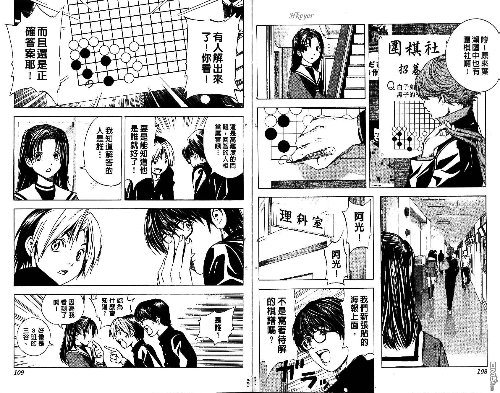 棋魂 第18卷 第54页