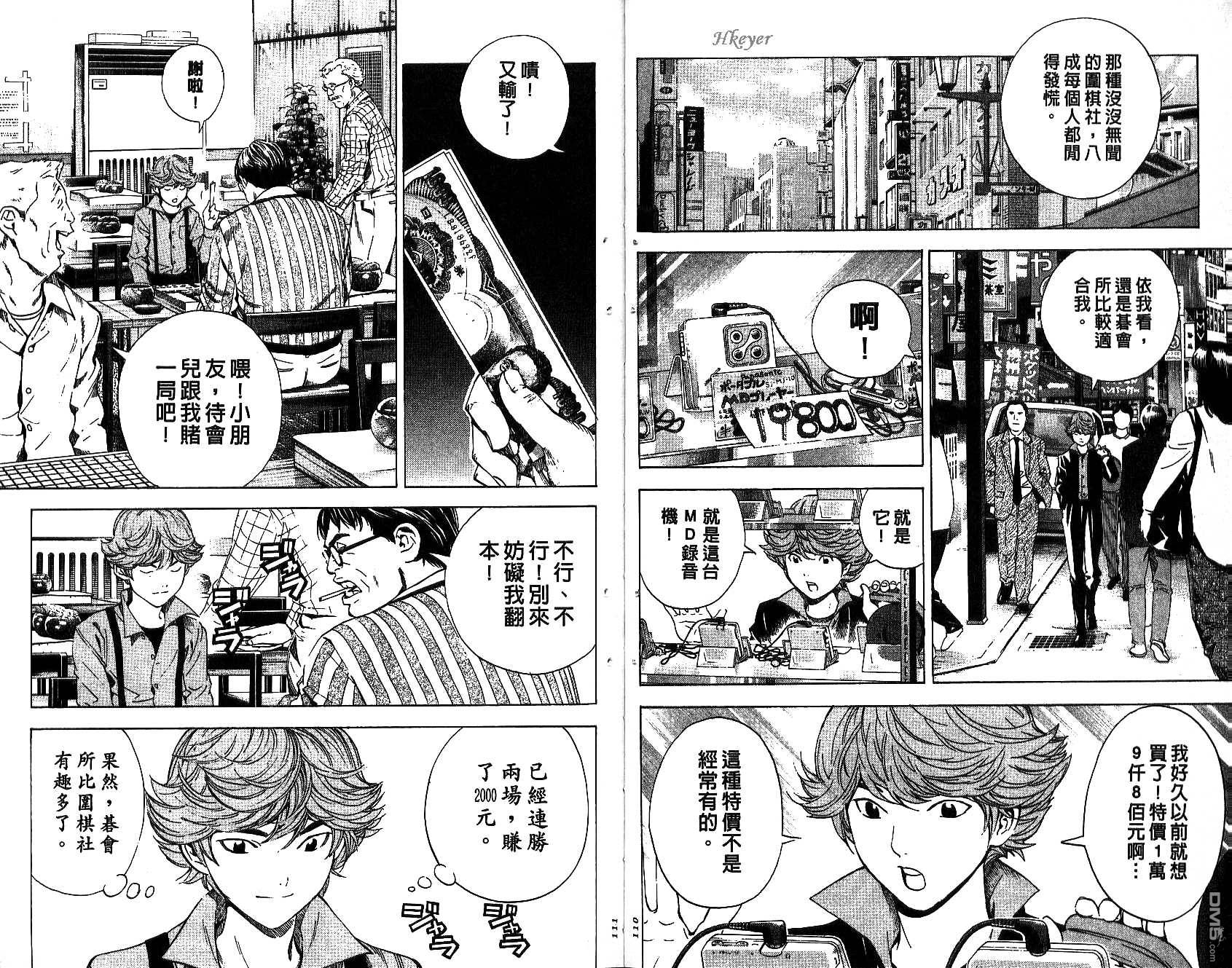 棋魂 第18卷 第55页