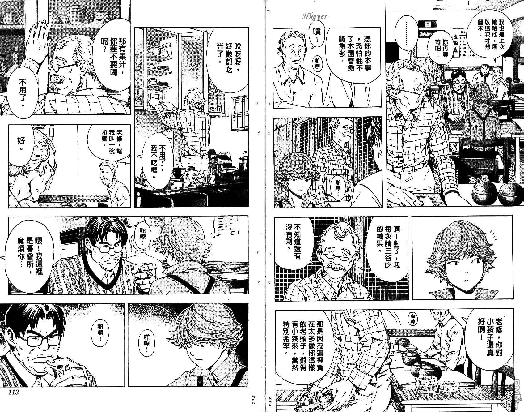 棋魂 第18卷 第56页