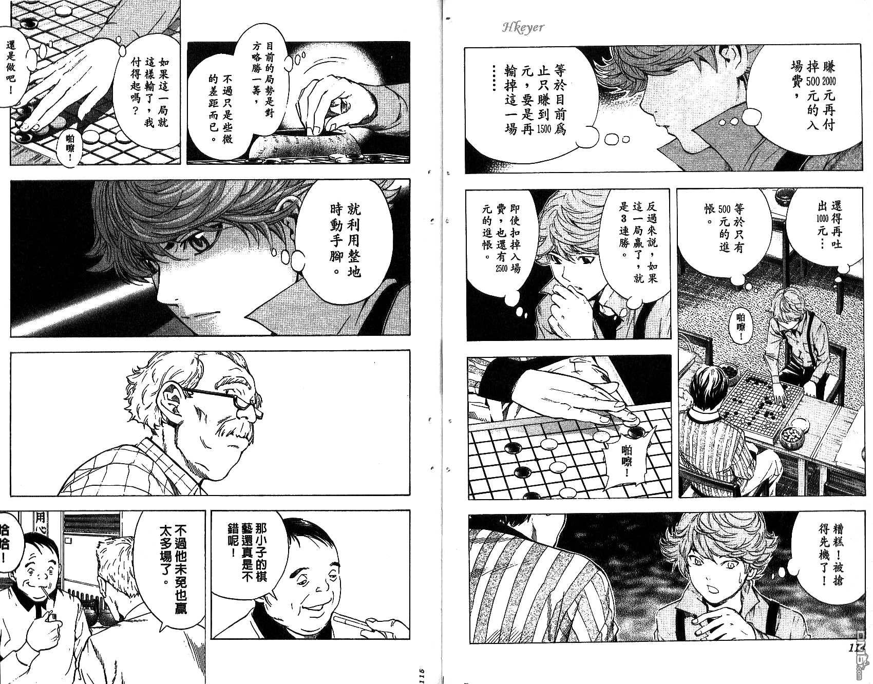 棋魂 第18卷 第57页