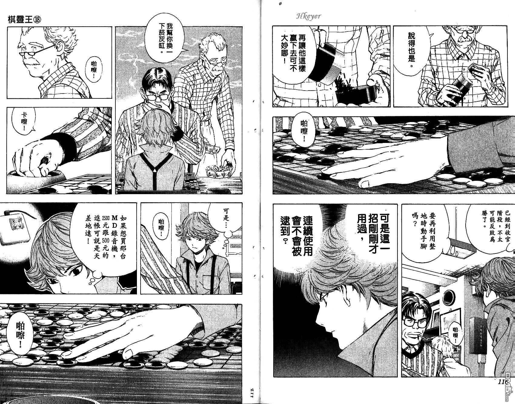 棋魂 第18卷 第58页