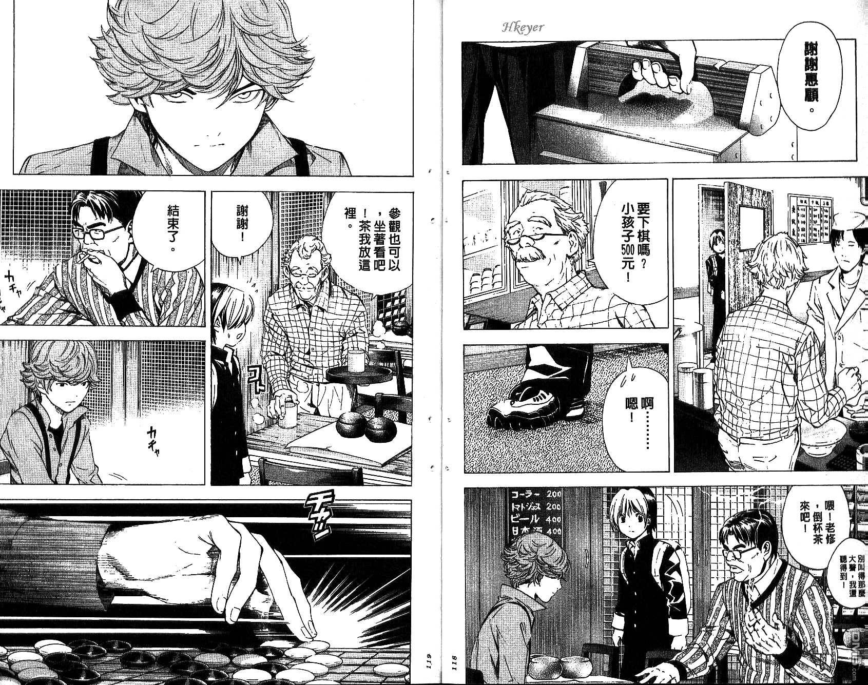 棋魂 第18卷 第59页