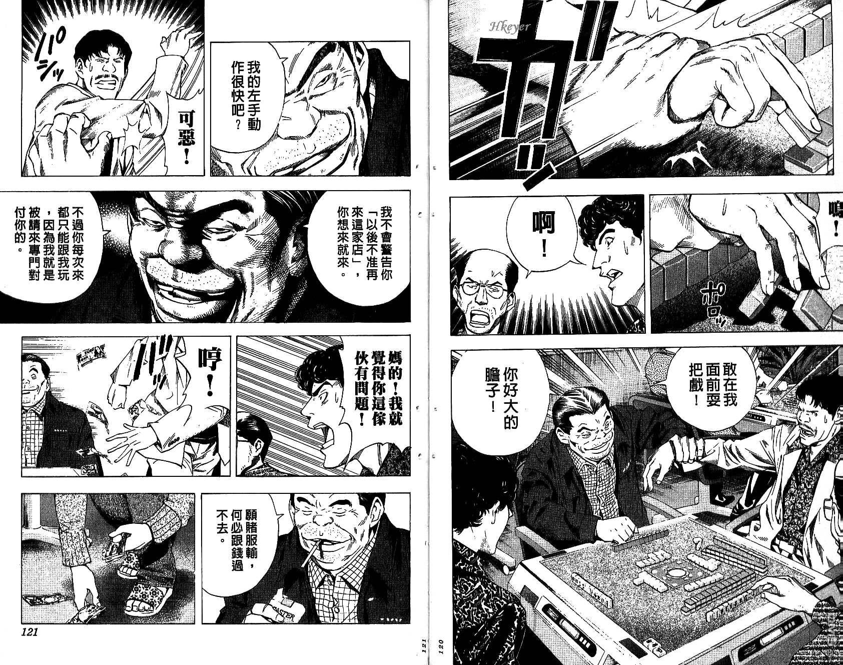 棋魂 第18卷 第60页