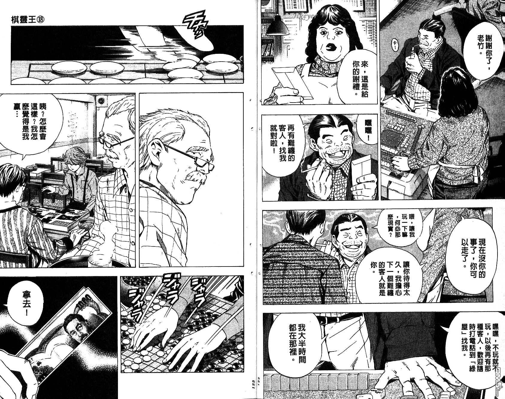 棋魂 第18卷 第61页