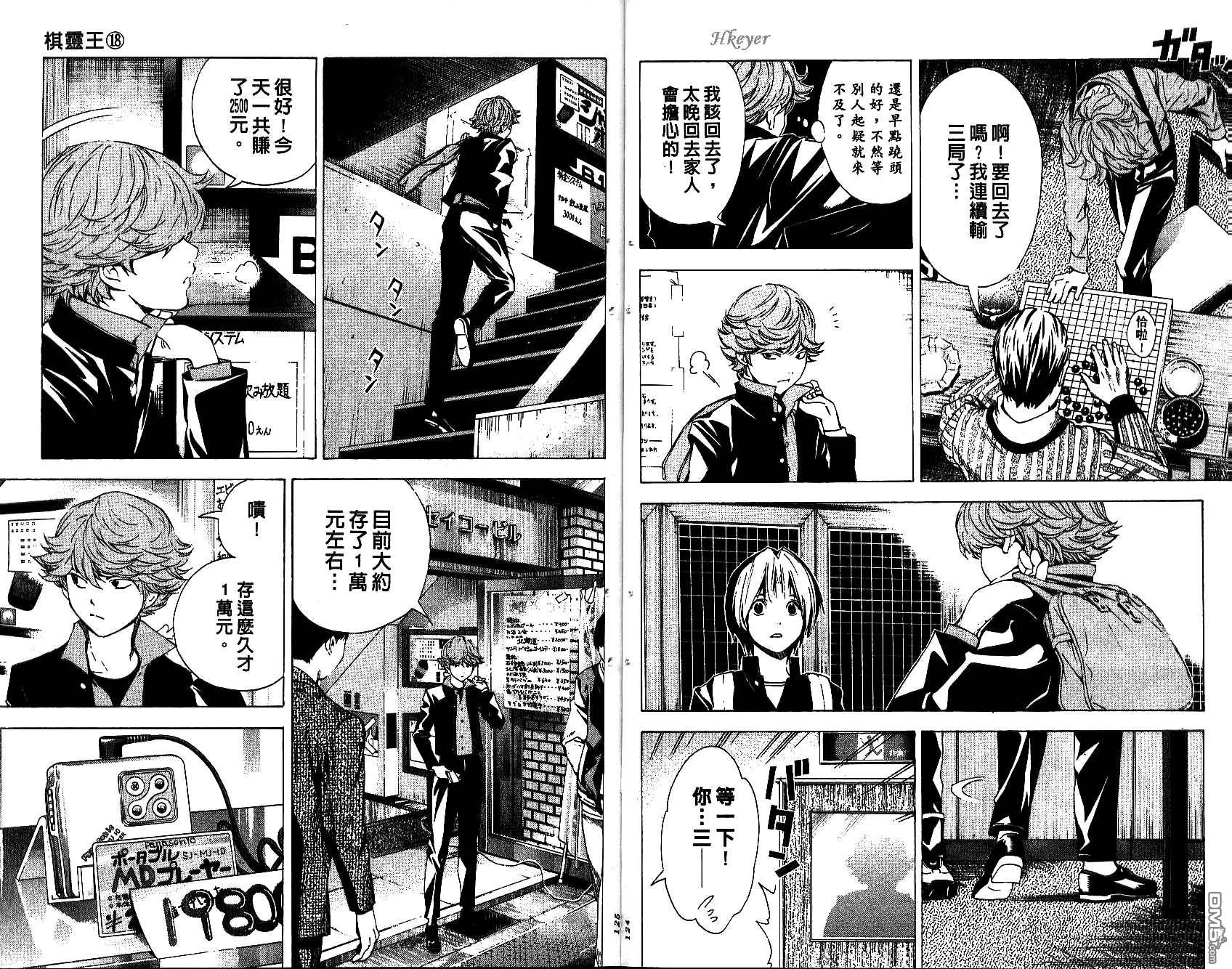 棋魂 第18卷 第62页