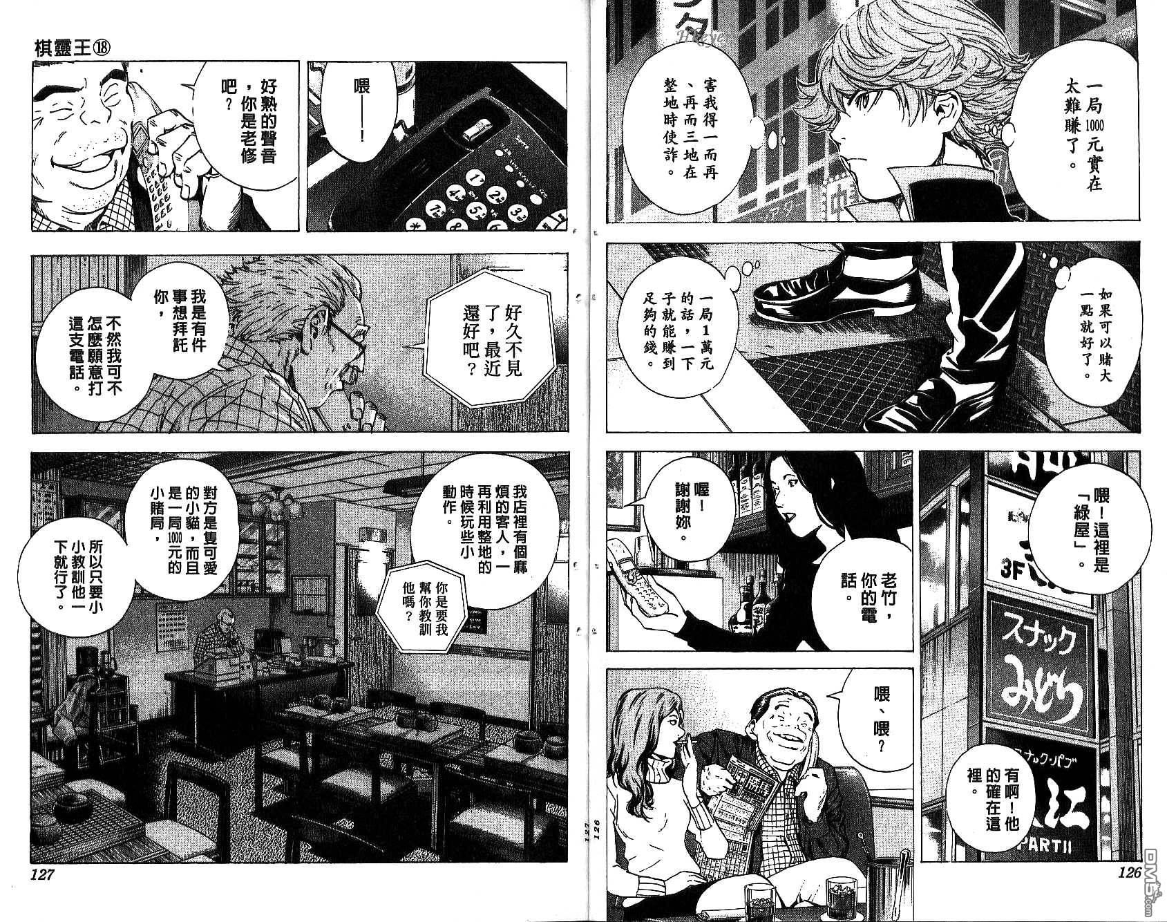 棋魂 第18卷 第63页