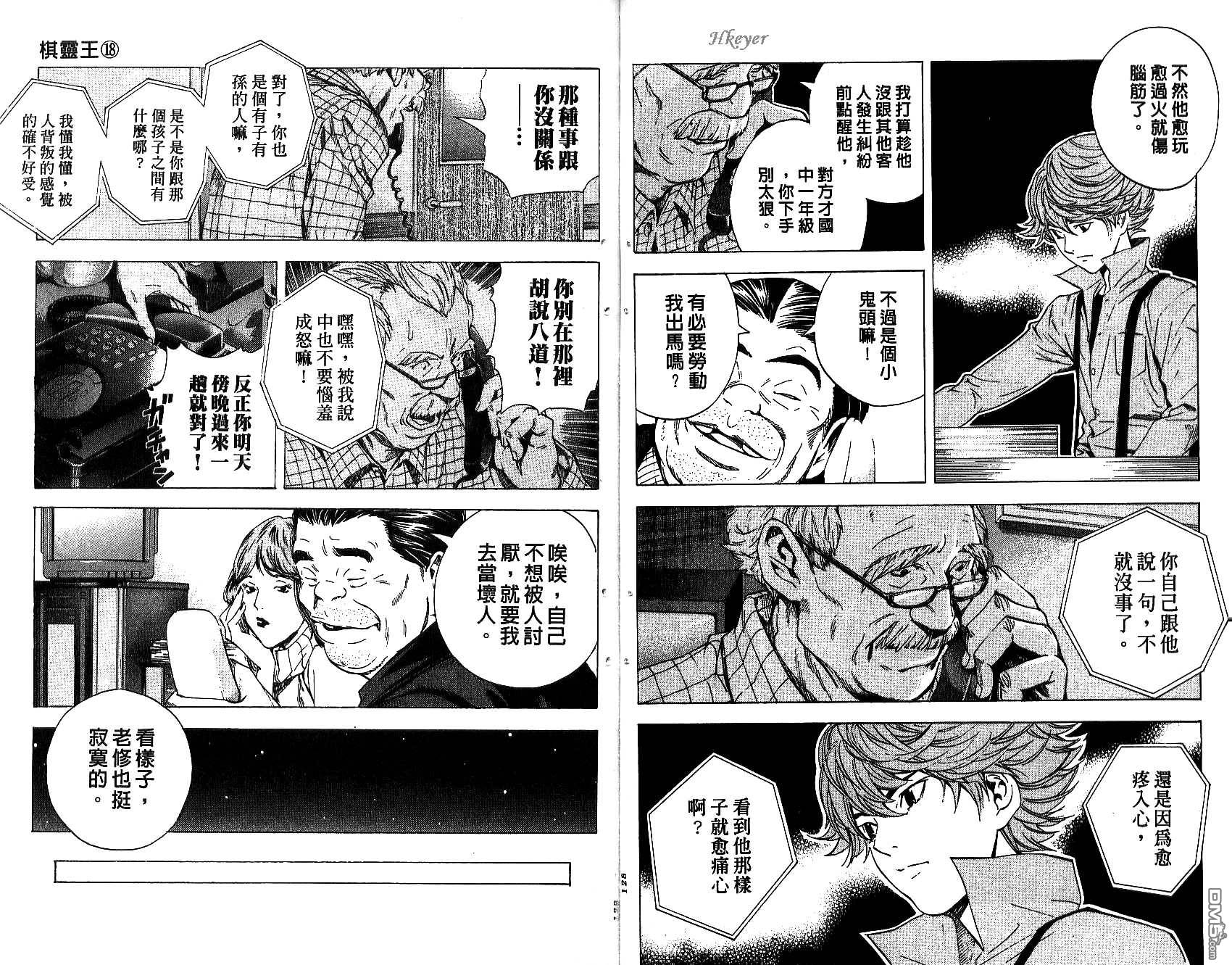 棋魂 第18卷 第64页