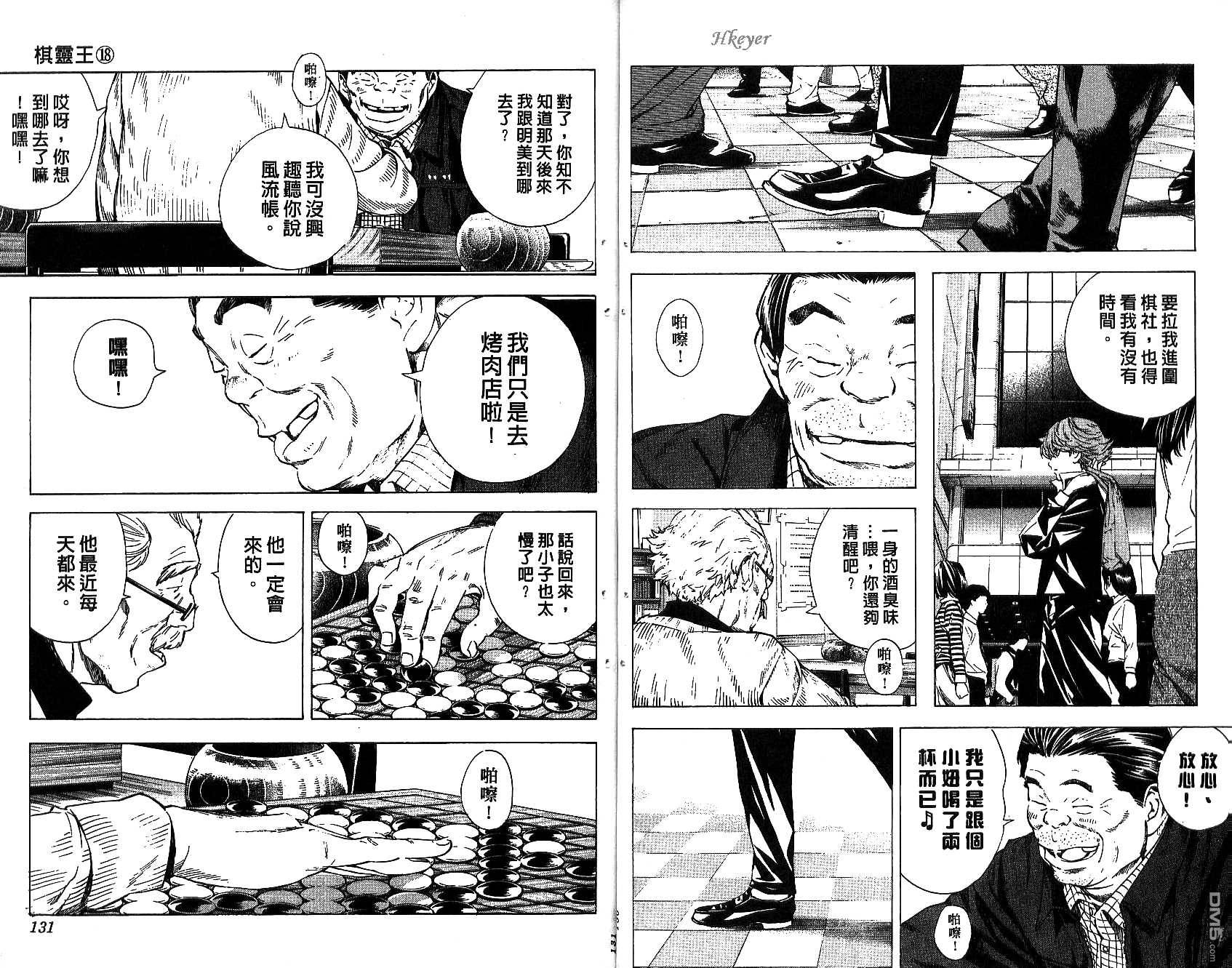 棋魂 第18卷 第65页