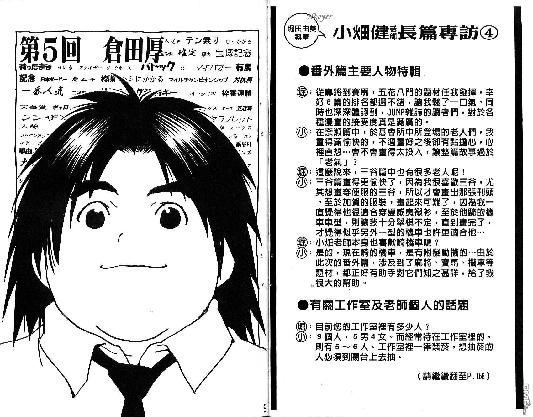 棋魂 第18卷 第68页