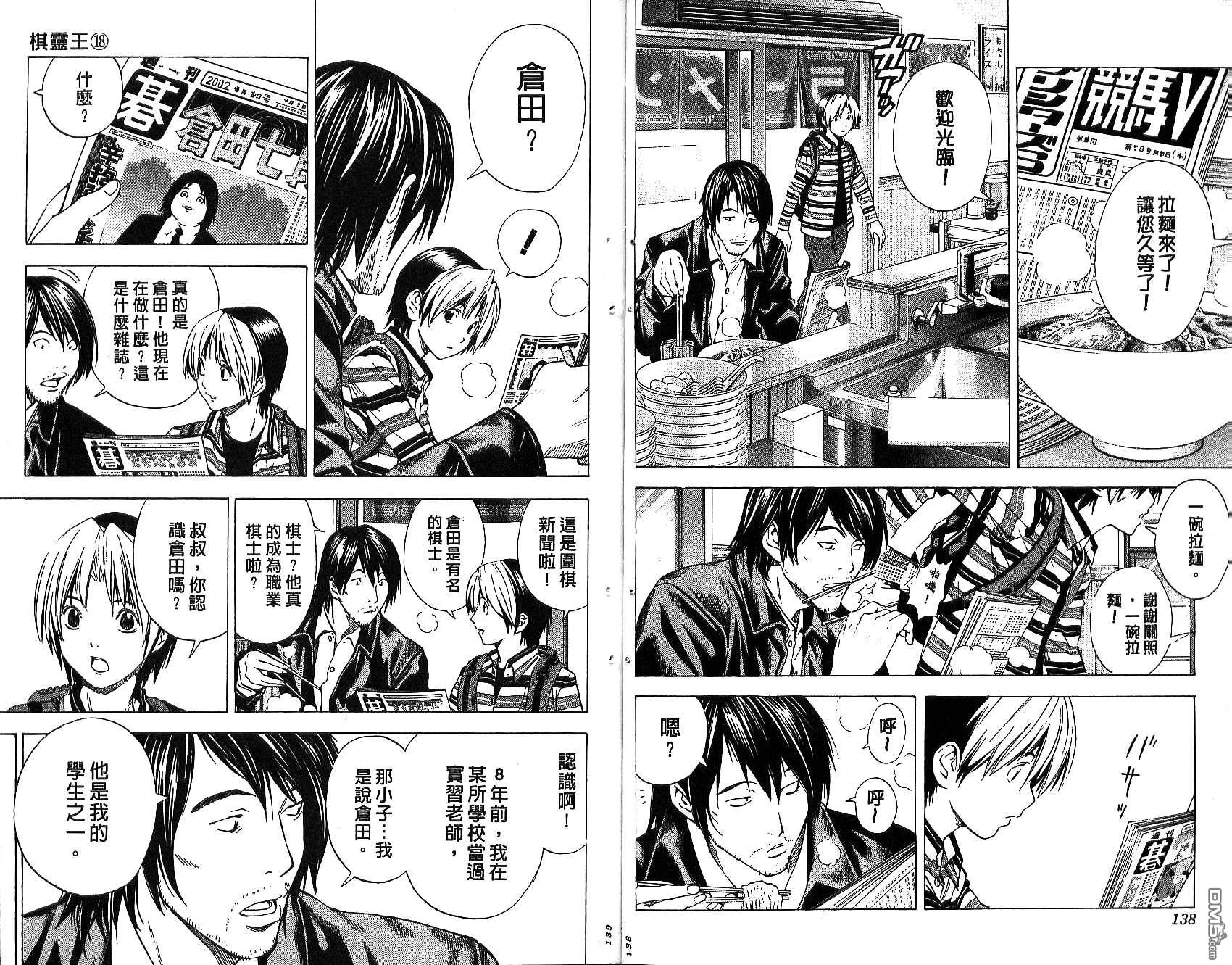 棋魂 第18卷 第69页