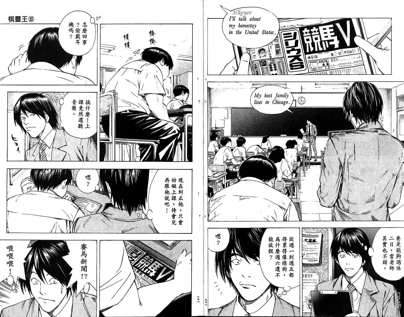 棋魂 第18卷 第70页