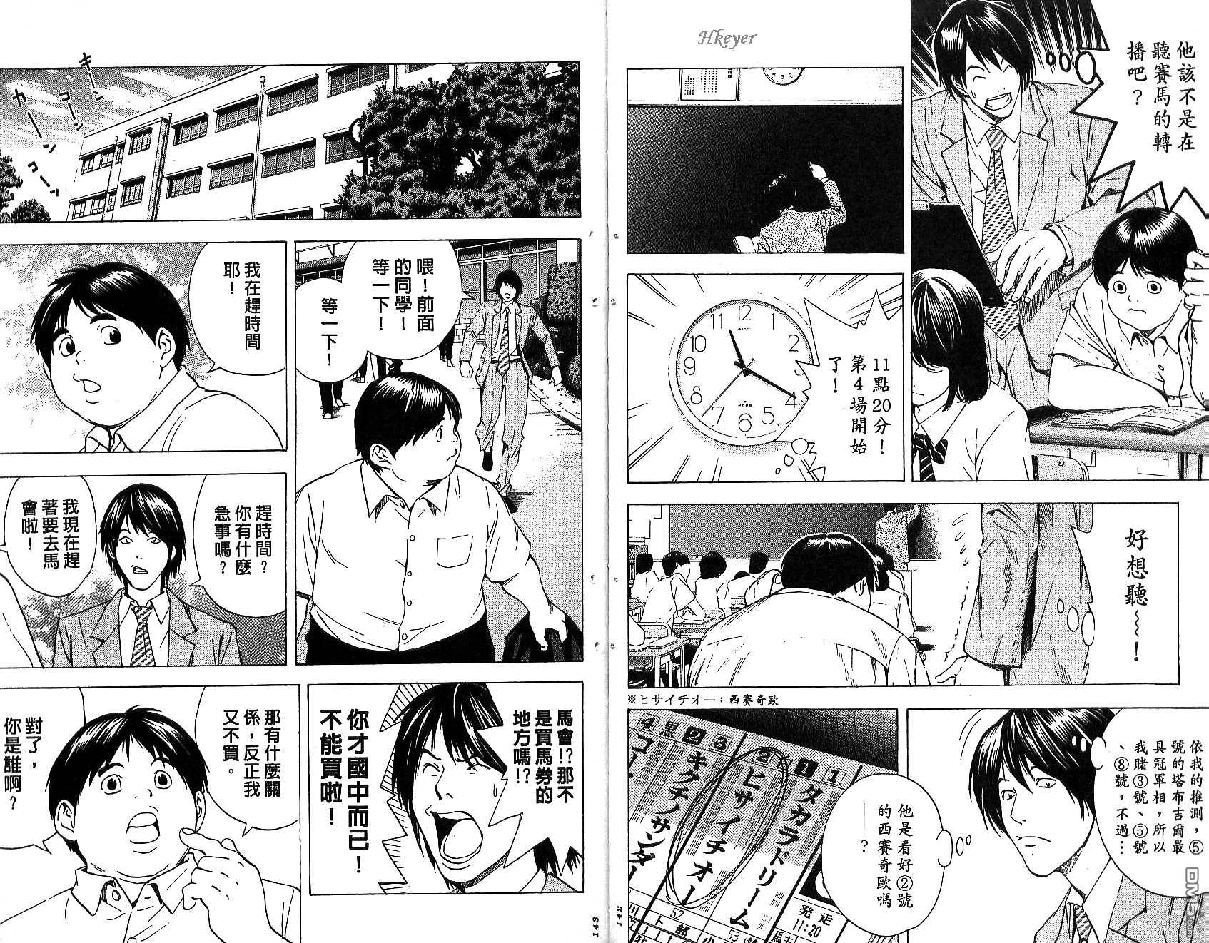 棋魂 第18卷 第71页