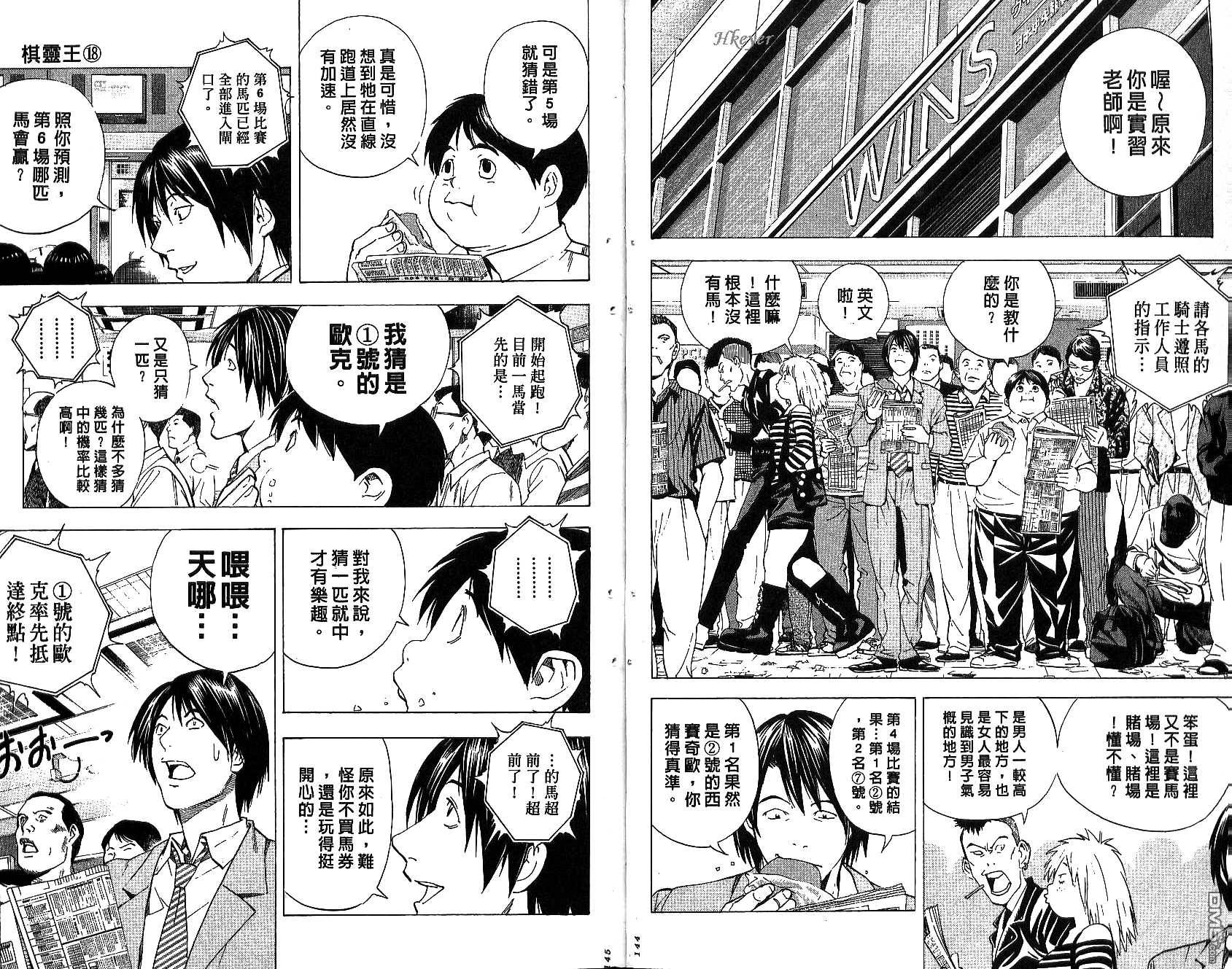 棋魂 第18卷 第72页