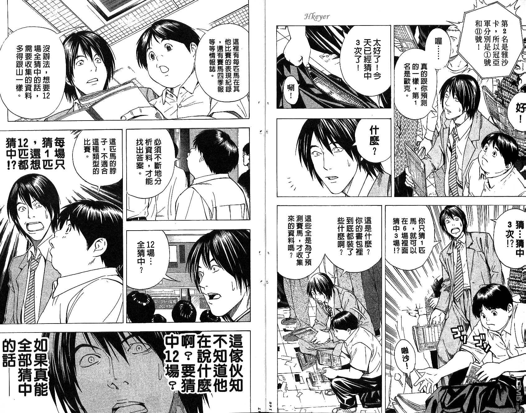 棋魂 第18卷 第73页