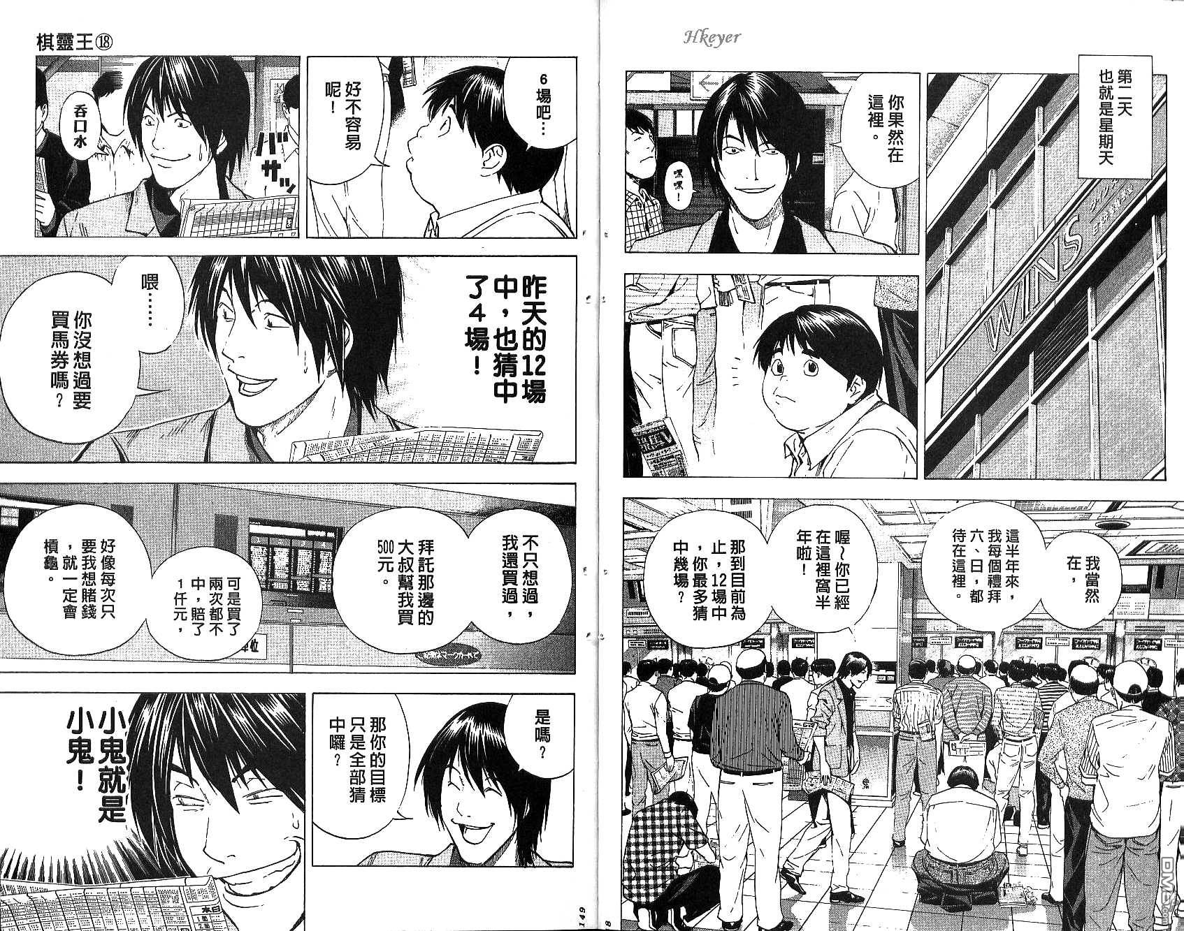 棋魂 第18卷 第74页