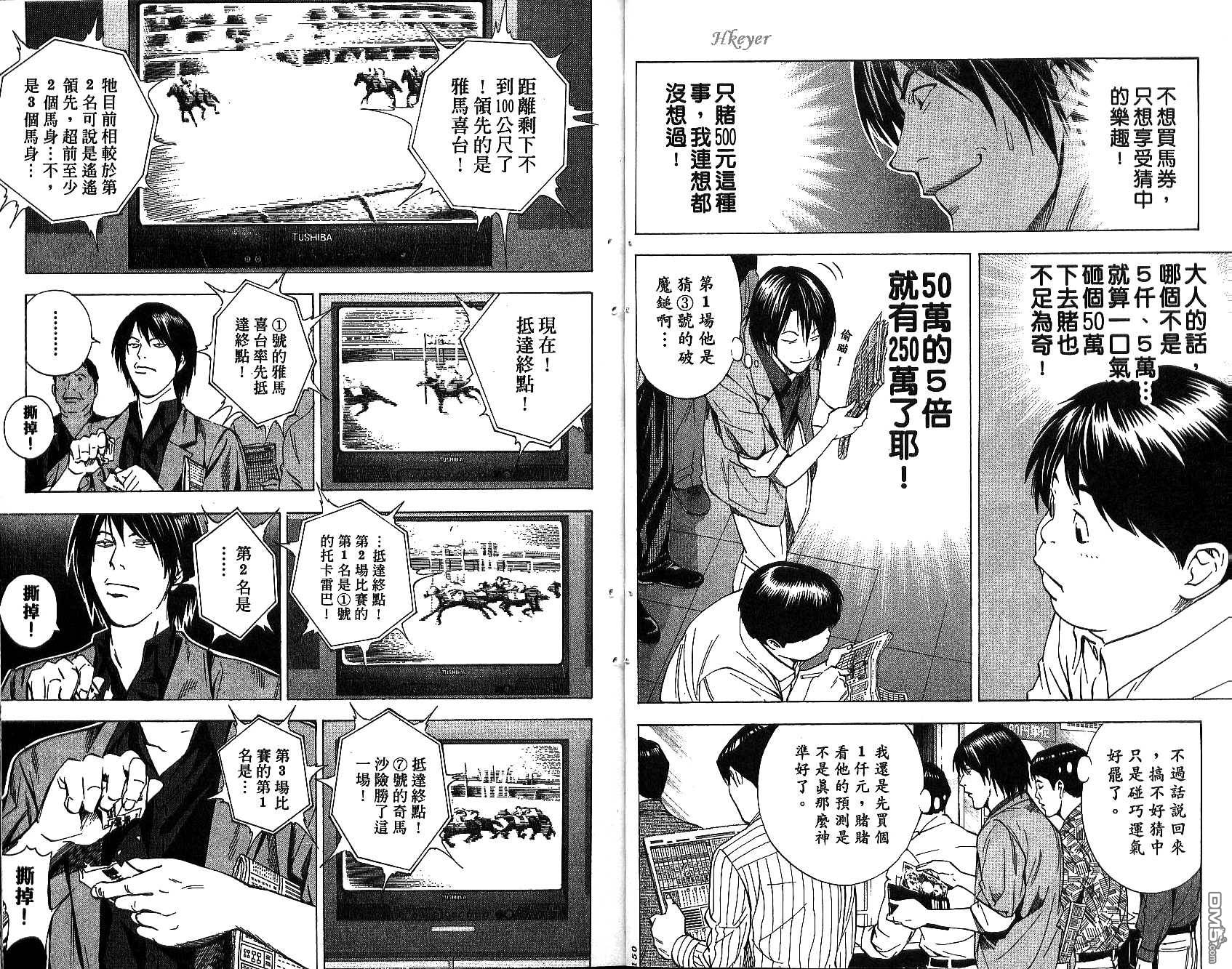 棋魂 第18卷 第75页