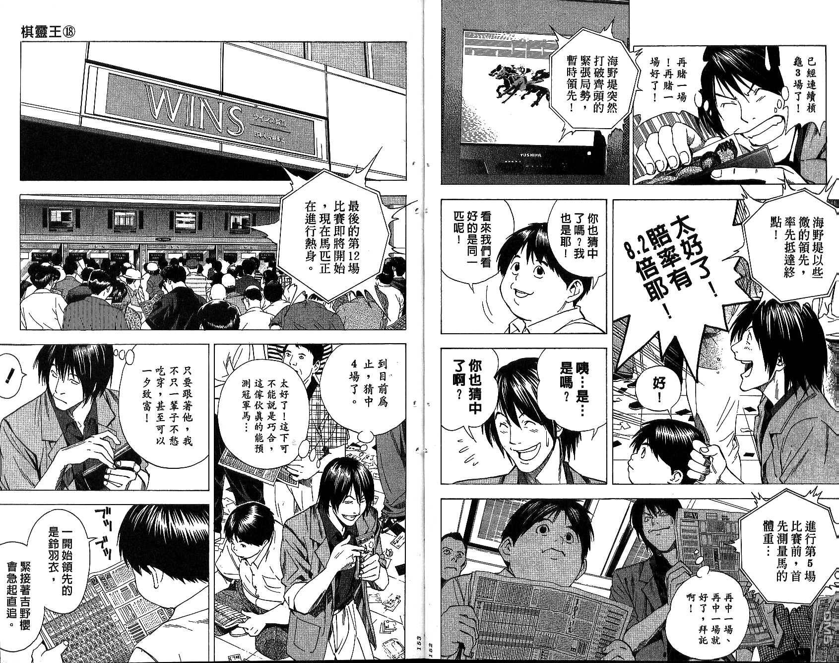 棋魂 第18卷 第76页