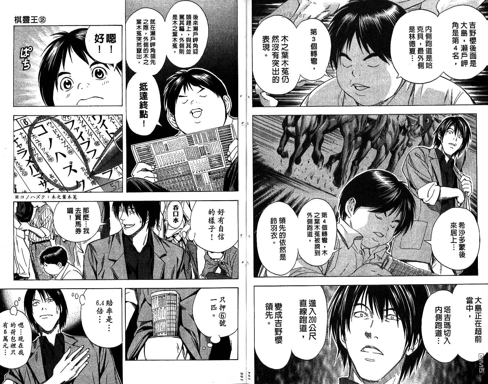 棋魂 第18卷 第77页