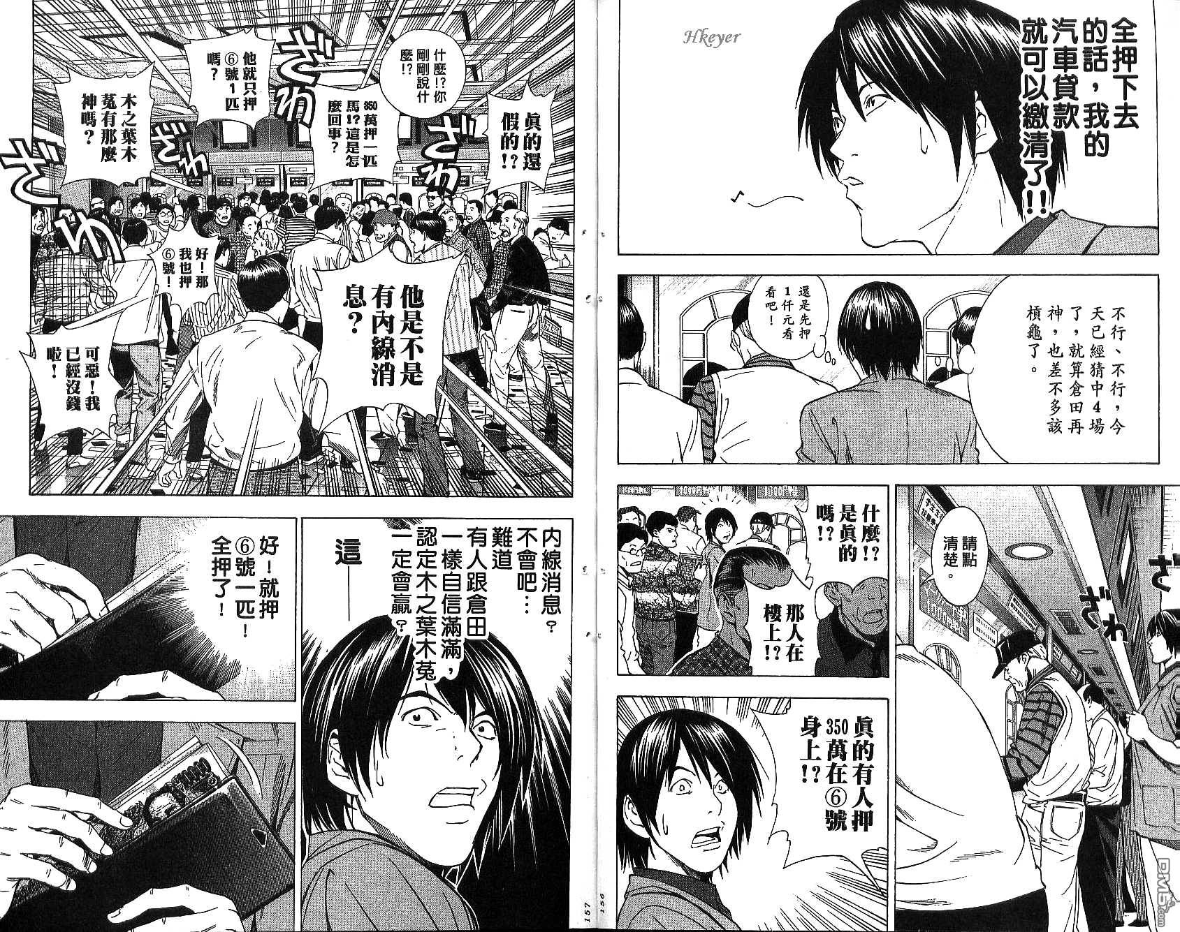 棋魂 第18卷 第78页