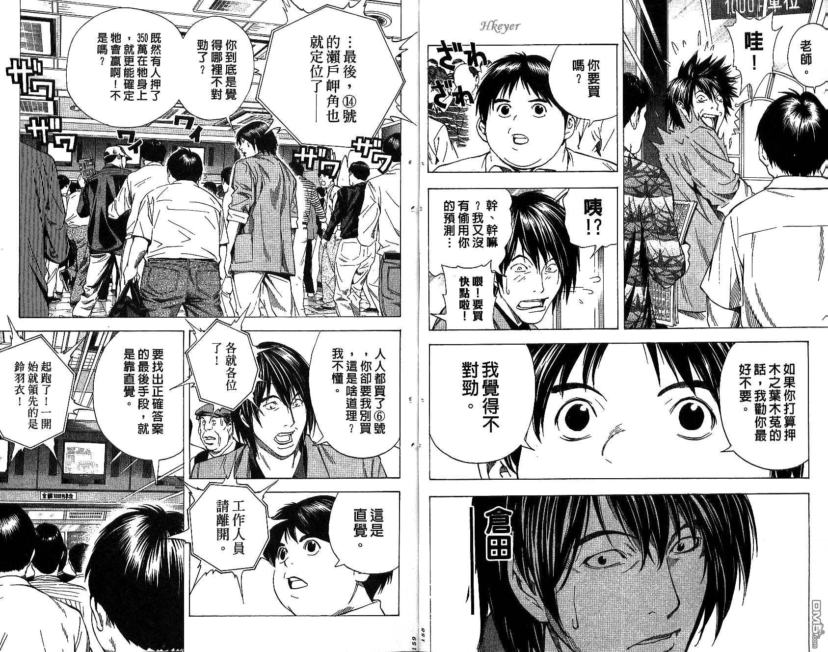 棋魂 第18卷 第79页