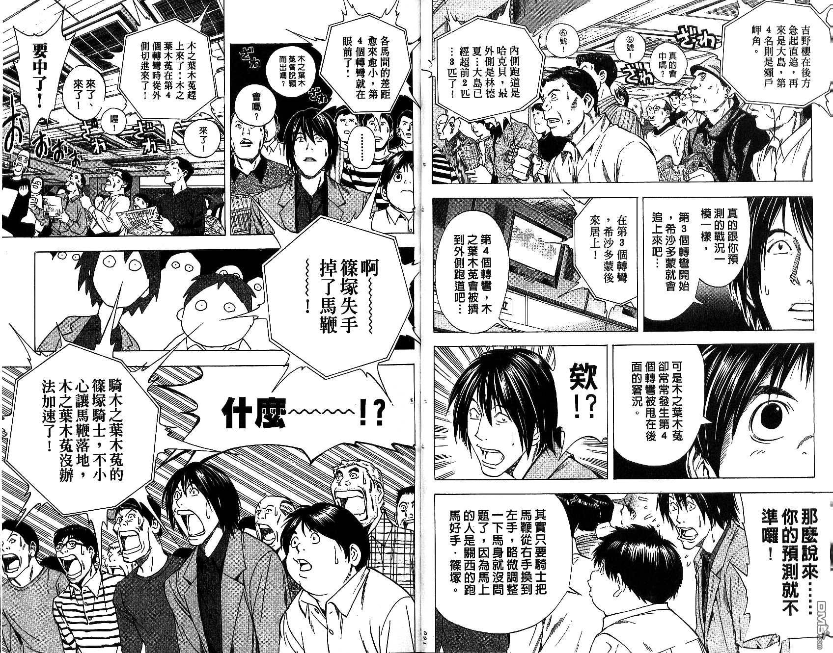 棋魂 第18卷 第80页